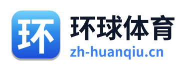 环球体育